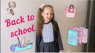 Back to SCHOOL. Покупки к школе. Канцелярия и одежда. Собираемся в школу .