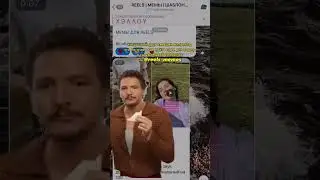 ссылка на канал в комментариях | Педро Паскаль ест тост мем | smm | идея для reels