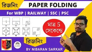 PAPER FOLDING TRICKS | PAPER CUTTING AND FOLDING | WBP 2021 Reasoning Class | WBP constable 2021 |