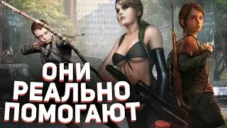 Лучшие напарники, которые пройдут игру ЗА ВАС!