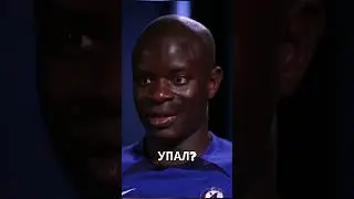 Почему Канте не здоровается с Роналду? 🤫⚽ 