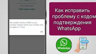 Как исправить ошибку «Проверочный код WhatsApp не приходит на iPhone» | Код проверки WhatsApp не