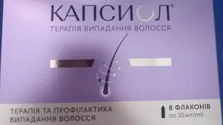 Капсиол -терапія випадіння волосся