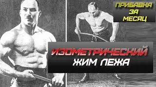 How I bench pressed 190kg at 86? ISOMETRIC METHOD