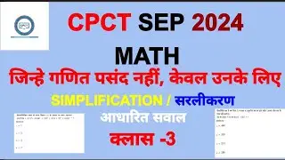 CPCT MATH CLASS-3, SIMPLIFICATION & AVERAGE I CPCT MATH IMPORTANT QUESTIONS