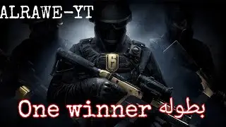 بطوله Rainbow six siege ONE WINNER  القوانين وطريقه المشاركه