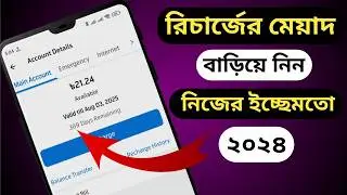 সিমের মেয়াদ বাড়ানোর উপায় | সিম কার্ডের মেয়াদ বাড়ানোর উপায় | কিভাবে সিমের মেয়াদ বাড়াবো #gp