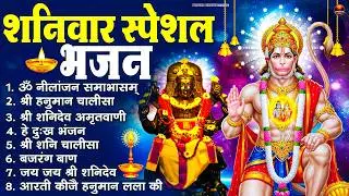 शनिवार स्पेशल भजन : ॐ निलांजन समाभासं, ॐ हं हनुमंते नमो नमः, श्री शनिदेव हनुमान चालीसा व आरती