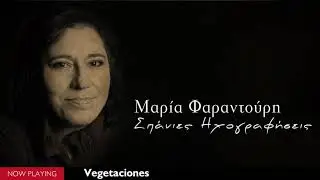 Μαρία Φαραντούρη - Σπάνιες ηχογραφήσεις (Maria Farantouri//Compilation//Official Audio)