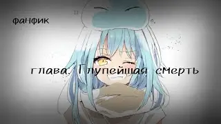 фанфик Лягушка, серьезно!? НУ ЧТО ЗА ПИПЕЦ  #1