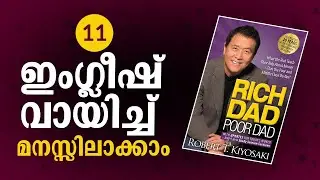 RICH DAD POOR DAD | Reading Comprehension | ഇംഗ്ലീഷ് വായിച്ച് പഠിക്കാം