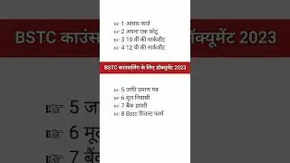 Bstc counseling documents 2023 / Bstc 2nd list cut off marks 2023 / Bstc 2 nd list 2023 