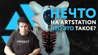 Artstation Review # 14: It Dwelt in the Depths of Artstation | Nikita Hrushevskyi