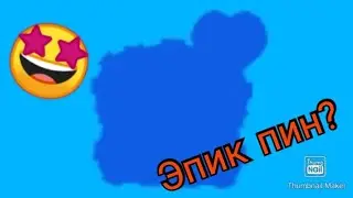 Открываю пин пак на всех аккаунтов