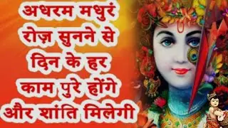 ADHARAM MADHURAM lofi song