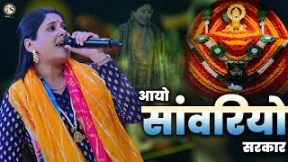 आयो सांवरियो सरकार लीले पे चढ़ के l Reshmi Sharma