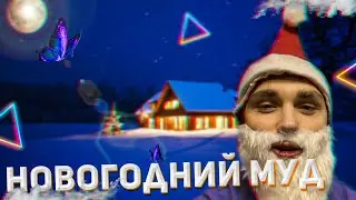 ЕГО ТОЛКНУЛИ ЛИЦОМ В САЛАТ! Новый год