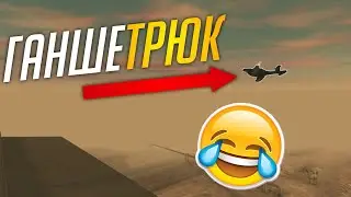 Ганшетрюк. Шестерное сальто на ганшипе в bf2142
