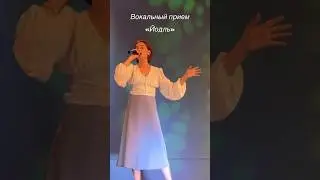Механика йодля