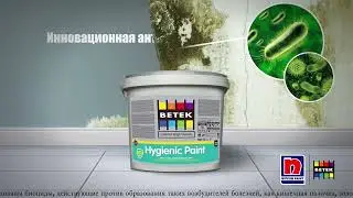 BETEK HYGIENIC PAINT антибактериальная краска