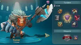 3стадия, ограниченное соревнование: варварское путешествие в Lords Mobile #lordsmobile
