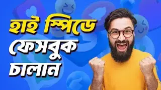 ফেসবুক সহ সকল সামাজিক যোগাযোগ মাধ্যম ব্যবহার করতে পারবেন কোন সমস্যা ছাড়াই #bestvpn