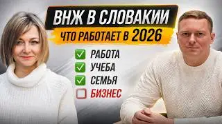 Residence permit in Slovakia. What works in 2026!