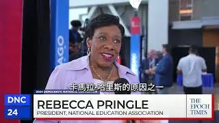 美國國家教育協會主席麗貝卡·普林格爾與《大紀元時報》的楊傑凱分享了她對公共教育的看法。她主張加強公立學校並保護公共教育免受憑證化和私有化的影響。  | #大紀元新聞網