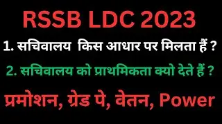 rajasthan secretariat ldc job profile | rsmssb ldc vacancy 2023 latest update | ldc 2023 | cet job