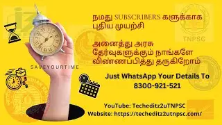 நமது Subscribers களுக்காக புதிய முயற்சி ...... அனைத்து அரசு தேர்வுகளுக்கும்