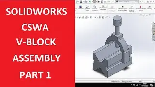 SOLIDWORKS CSWA V-BLOCK ASSEMBLY PART 1| MODELLING THE THREE COMPONENTS!
