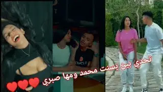 اقوى تحدي بين حمدي عاشور وميرنا جمال وبسنت محمد و مها صبري مين يكسب ♥️♥️♥️💥💥💥😂