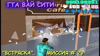 GTA Vice City 