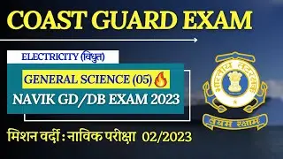 Coast Guard Navik GD/DB Science Practice Set 2023 | Science for Coast Guard Navik GD DB Exam 2023