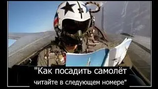 (356) A few words about takeoff/landing