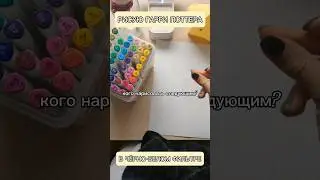 Рисую Гарри Поттера в чёрно-белом фильтре, челлендж!