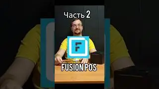 Fusion Pos оборудование #касса #fusion #программа учета