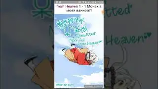 Озвучка манги"Странный монах"1-1