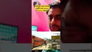 Which Indian State has only one Railway Station  | ভারতের কোন রাজ্যে একটি মাত্র Railway Station আছে