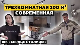🔥 РУМ ТУР 100 м2 трехкомнатной квартиры | ремонт и дизайн интерьера | СОВРЕМЕННАЯ ТРЕШКА🔥