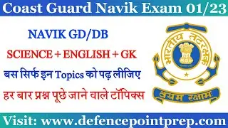 Coast Guard Navik Science English & Gk/Gs Most Important Topics | Coast Guard Navik GD DB Exam 2022.