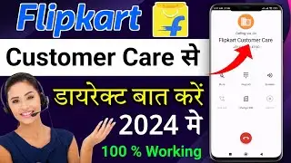 Flipkart Customer Care Number 2024 | Flipkart Customer Care Se Baat Kaise Kare | Flipkart helpline