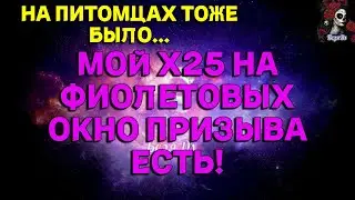 МОЙ Х25 НА ФИОЛЕТОВЫХ. ЭТО ЧТО ТО! // ИМПЕРИЯ ПАЗЛОВ //Empires & puzzles 