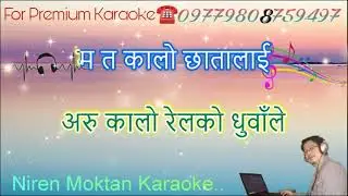 Aru Kalo Railko Dhuwale (Demo) karaoke