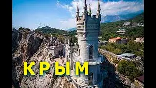Южный берег Крыма - тайны, легенды, красота побережья.