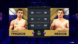 Никита Гришков vs. Дмитрий Иванов / Турнир по ПОП-ММА «Тройной удар на Матч ТВ»