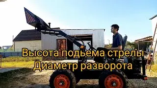 Минипогрузчик самодельный. Высота подъёма стрелы и диаметр разворота.