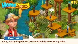 HomeScapes Дворецкий 