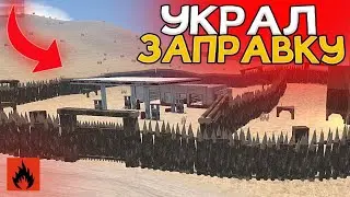ВЫЖИВАНИЕ С НУЛЯ! УКРАЛ ЗАПРАВКУ! В Oxide survival island