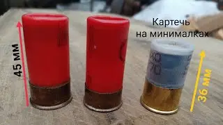 Патрон 12к снаряженный картечью 